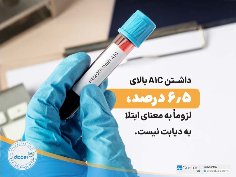 هموگلوبین A1C چیست؟ و باید چند باشد؟