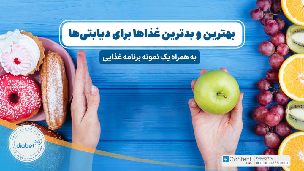 بهترین غذاها برای دیابت چیست؟