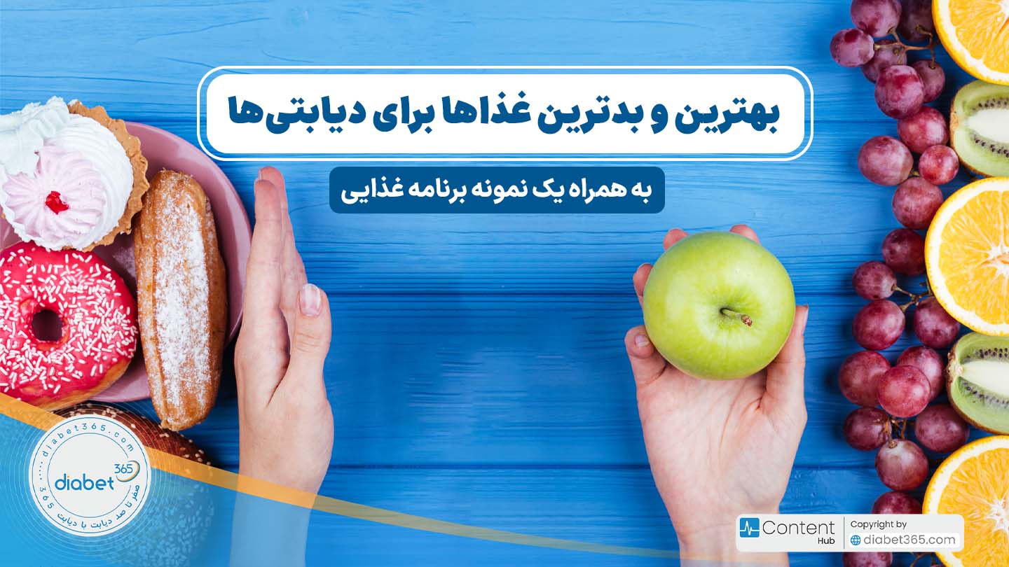 بهترین غذاها برای دیابت چیست؟