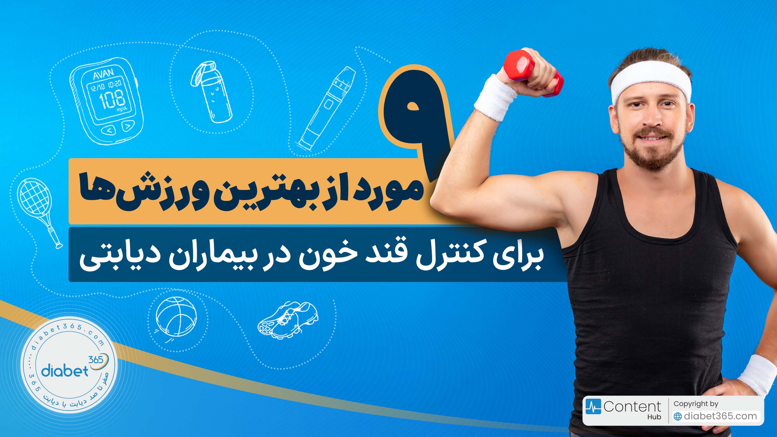 9 مورد از بهترین ورزش‌ها براي کنترل قند خون در بیماران دیابتی