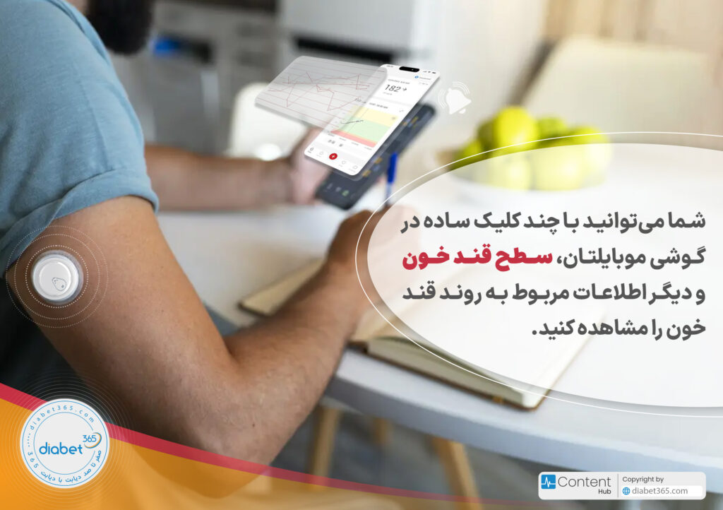 نمایش روند و نوسان قند خون سنسور سی جی ام