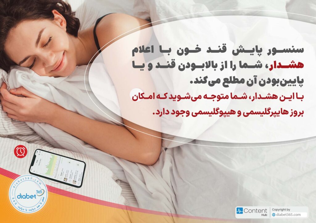 اعلام هشدار سنسور پایش قند خون