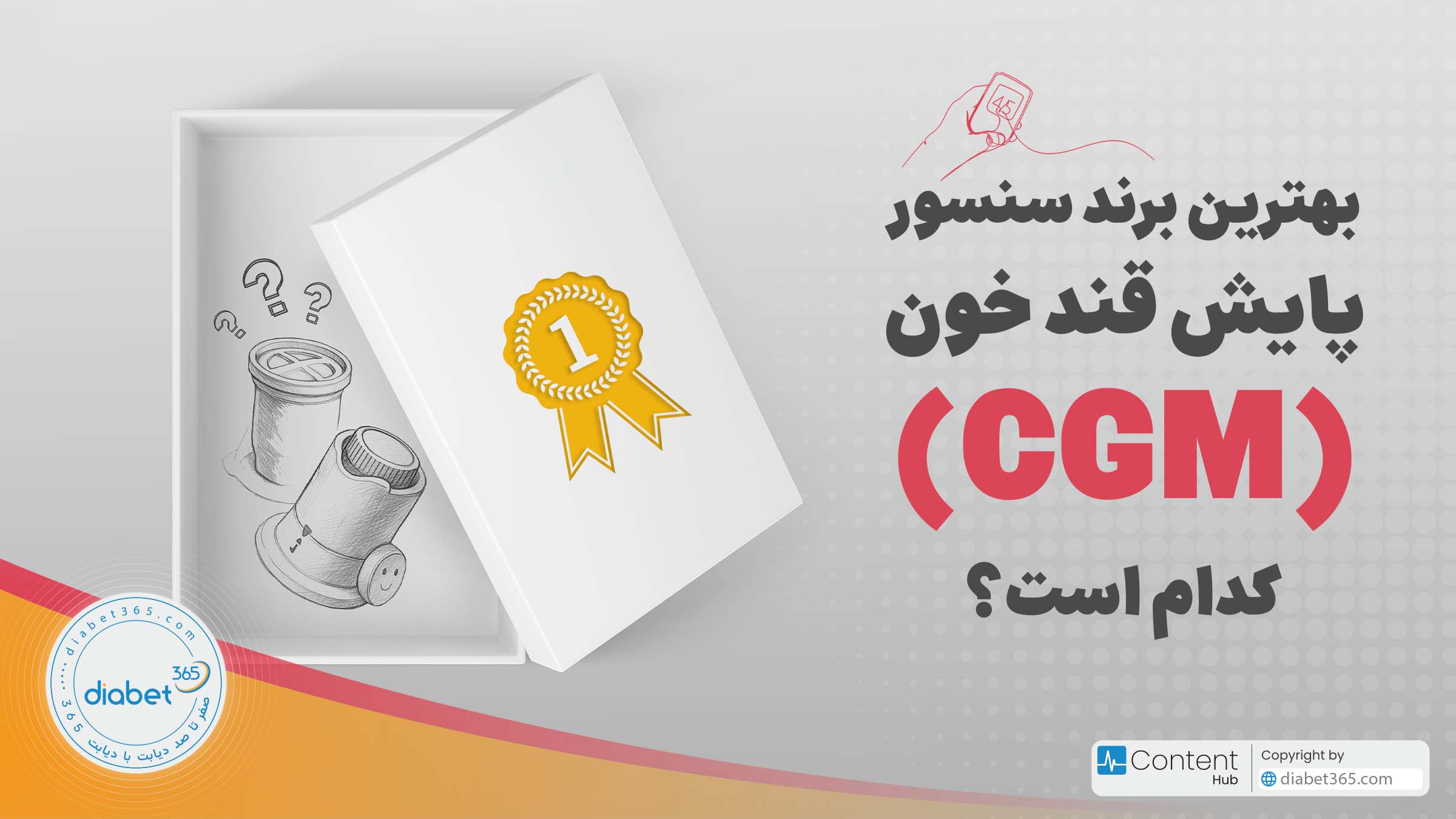 بهترین برند سنسور پایش قند خون چیست؟