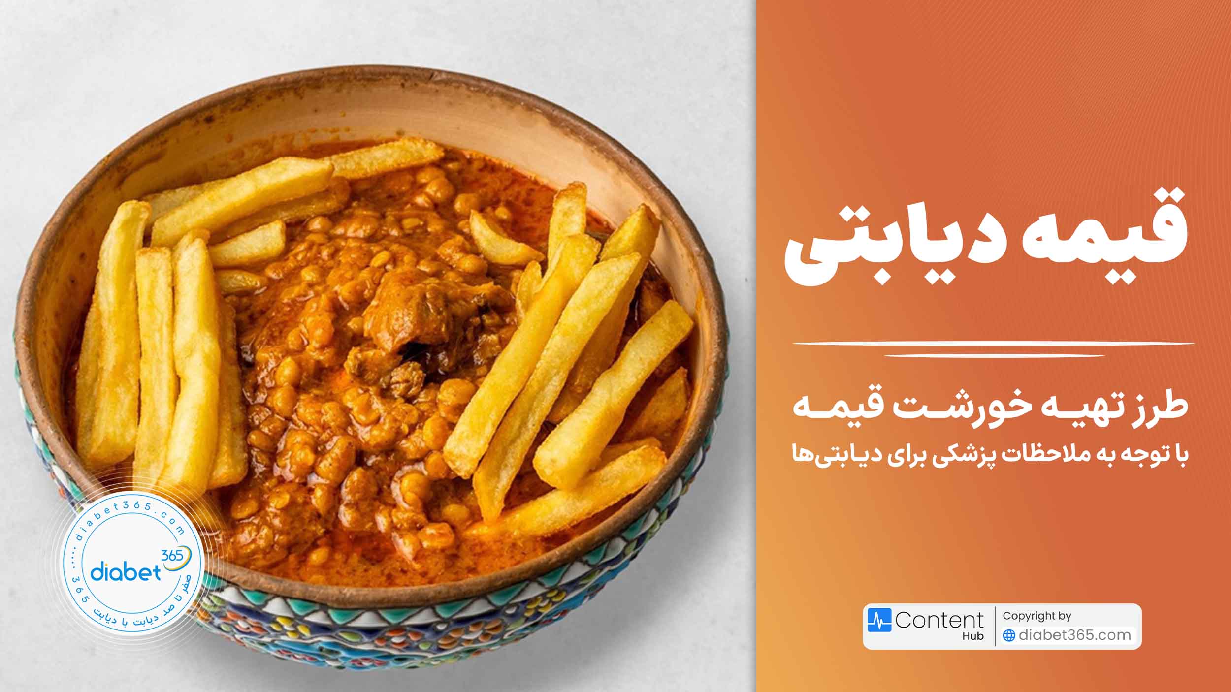 طرز تهیه خورشت قیمه دیابتی