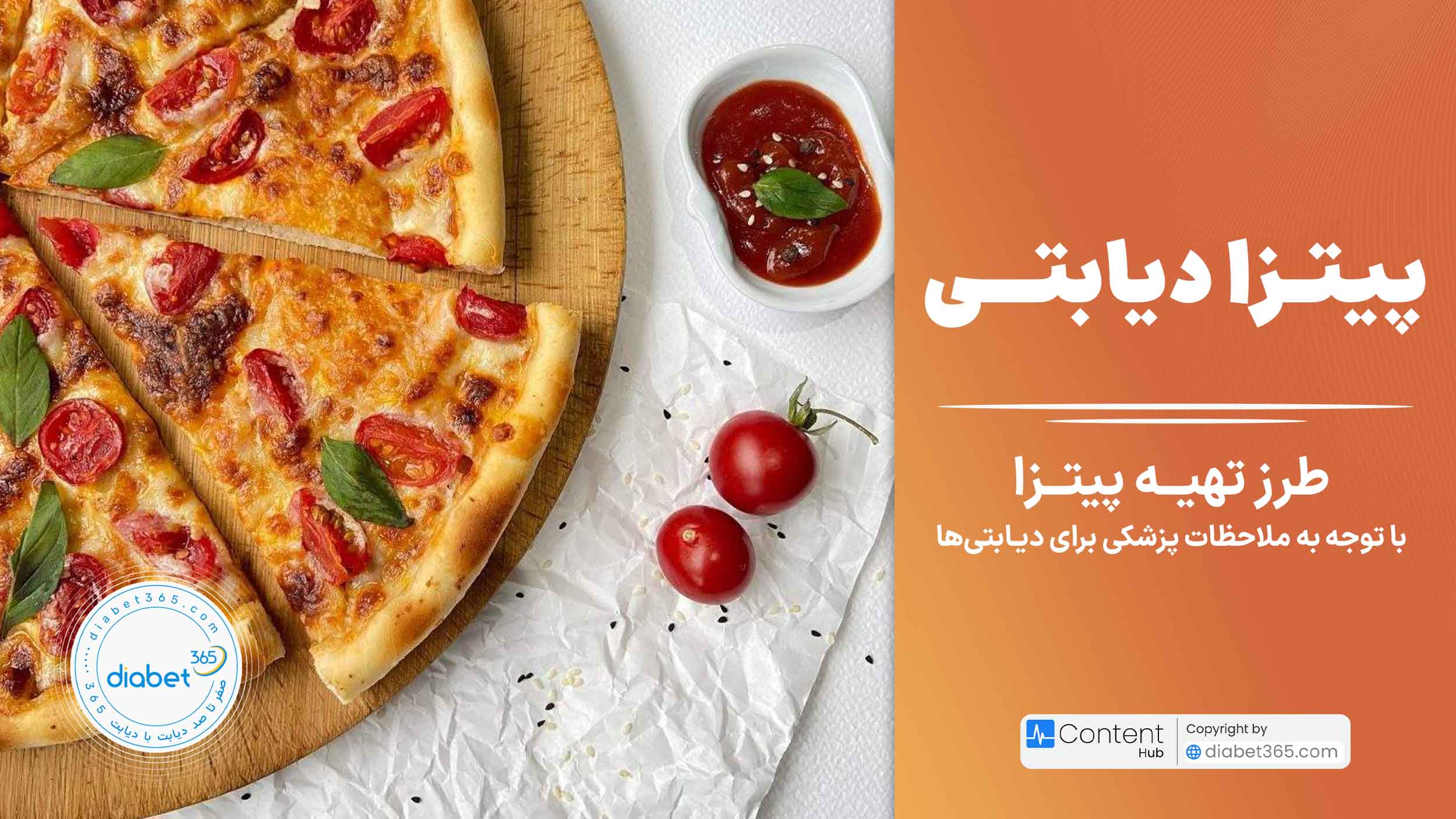 طرز تهیه پیتزای دیابتی