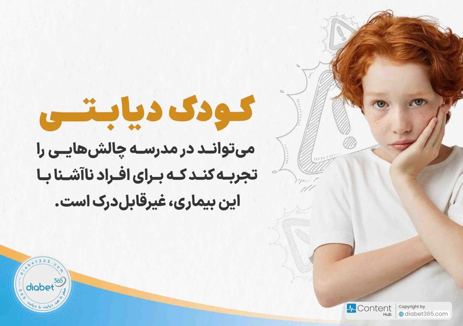 مدیریت دیابت در مدرسه؛ چگونه دیابت کودکمان را در مدرسه مدیریت کنیم؟