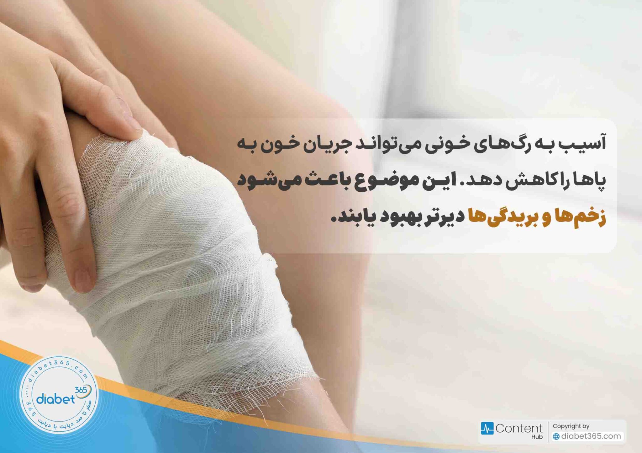عوارض دیابت چیست؟