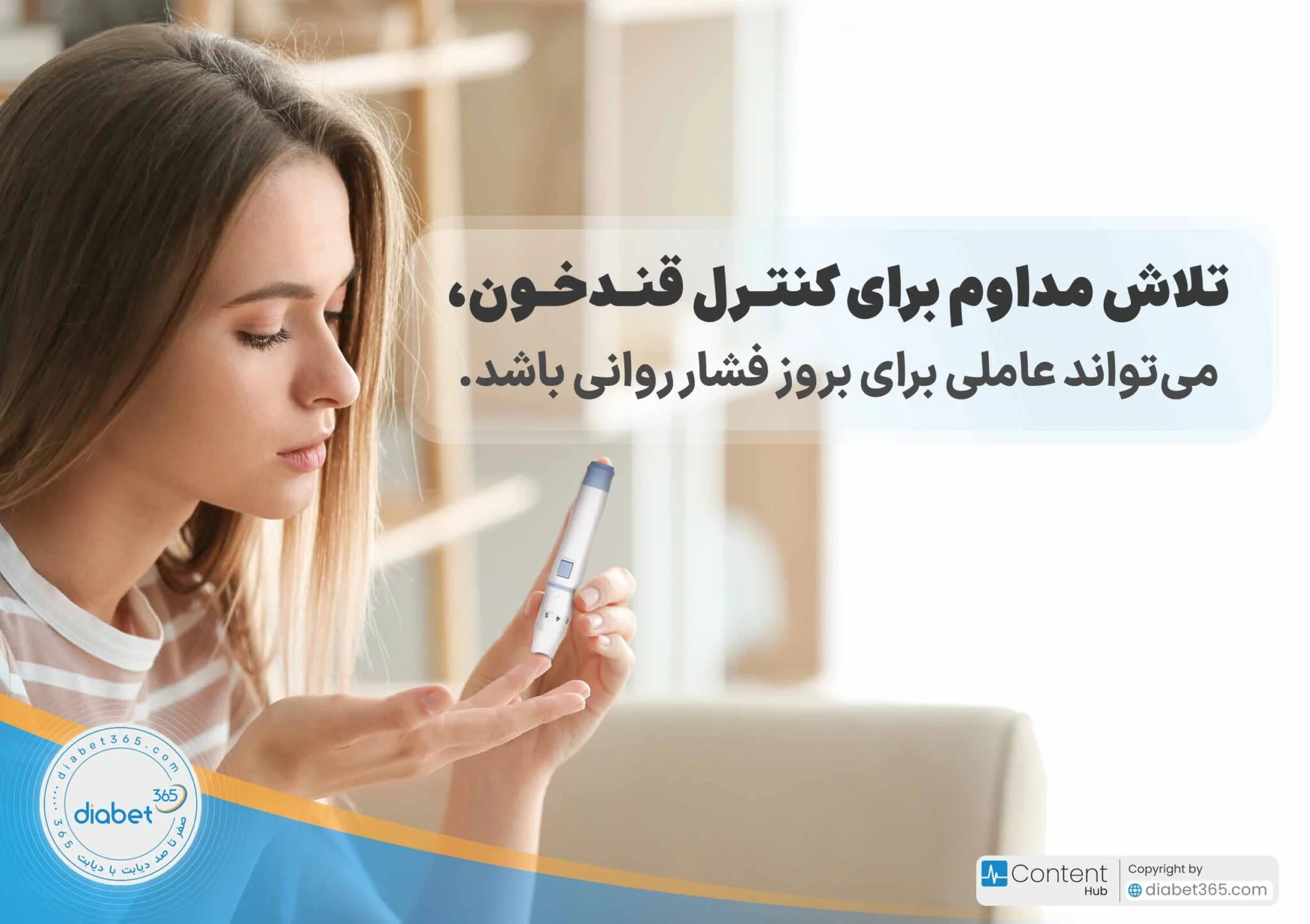 آیا دیابت بر سلامت روان تأثیر دارد؟