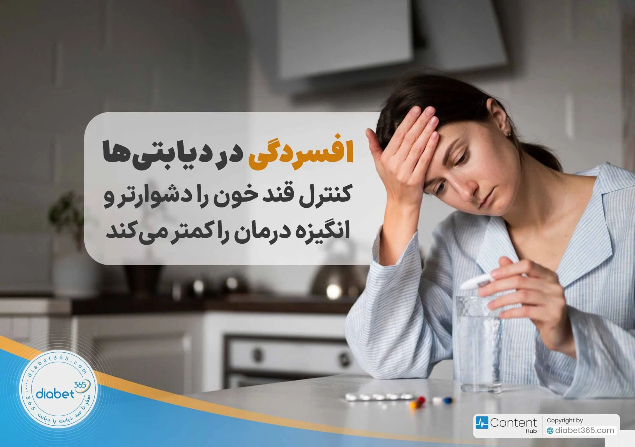 آیا دیابت بر سلامت روان تأثیر دارد؟