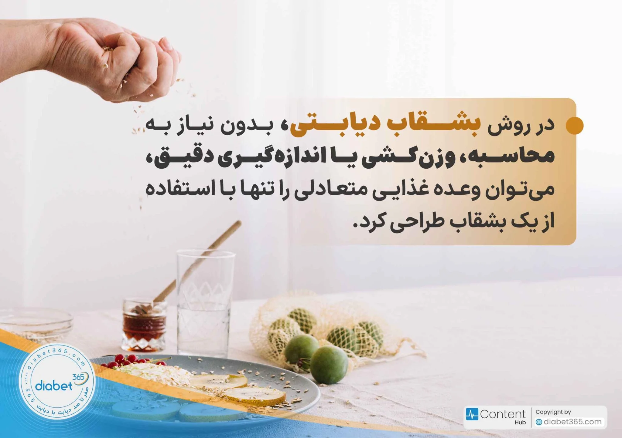 روش بشقاب دیابتی چیست؟