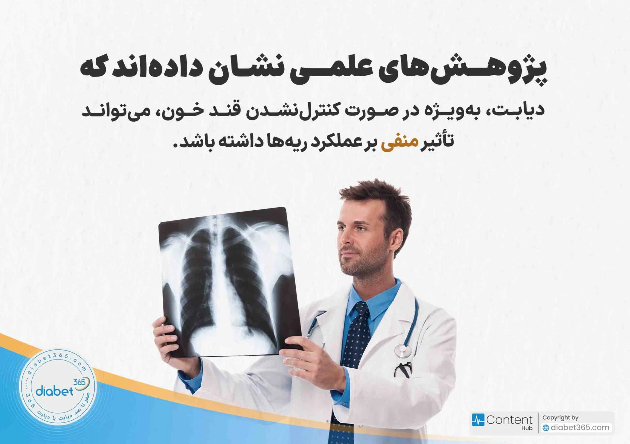 عوارض ریوی دیابت؛ آیا دیابت سلامت ریه را تهدید می‌کند؟