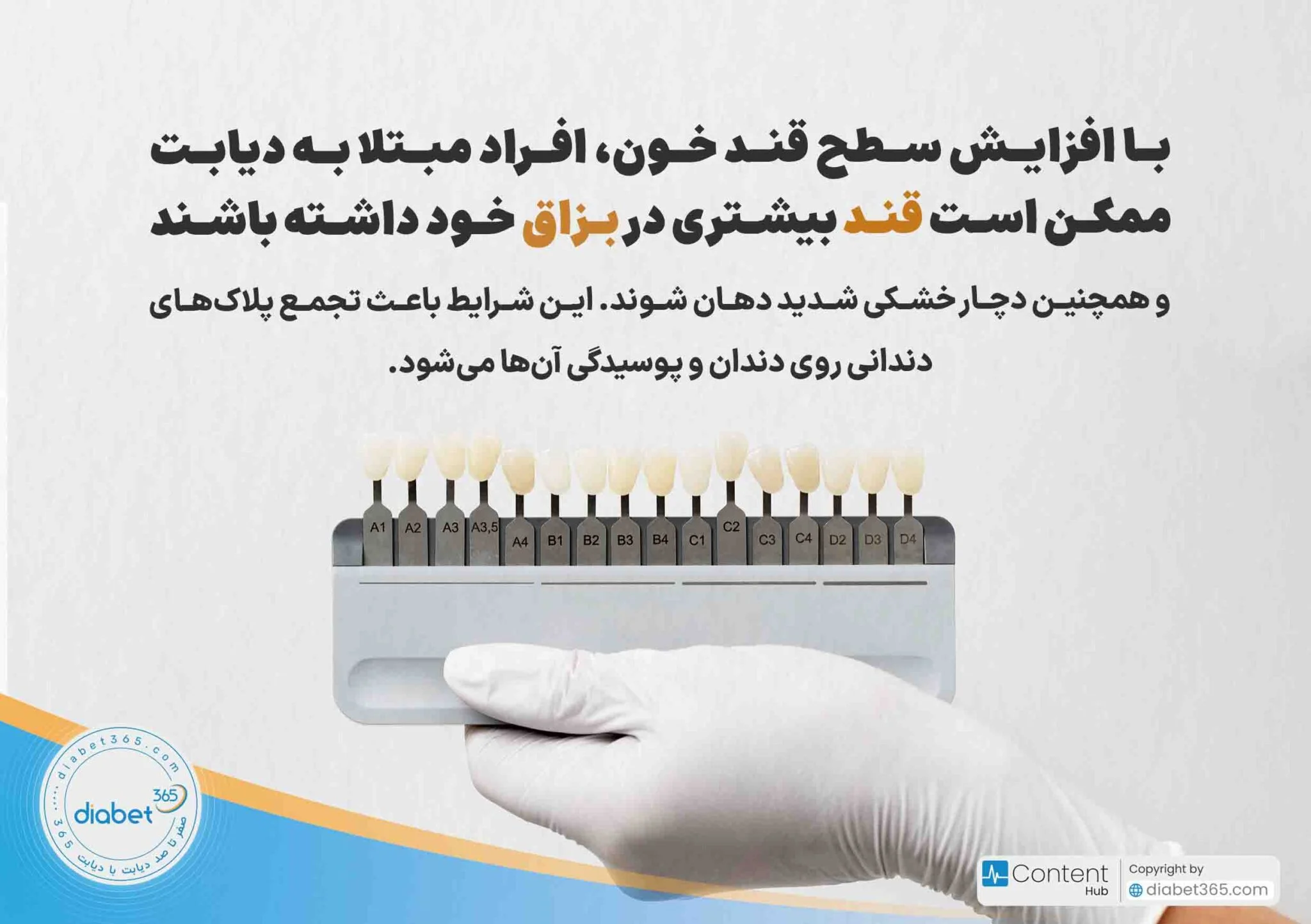 آیا دیابت به سلامت دهان و دندان آسیب می‌زند؟