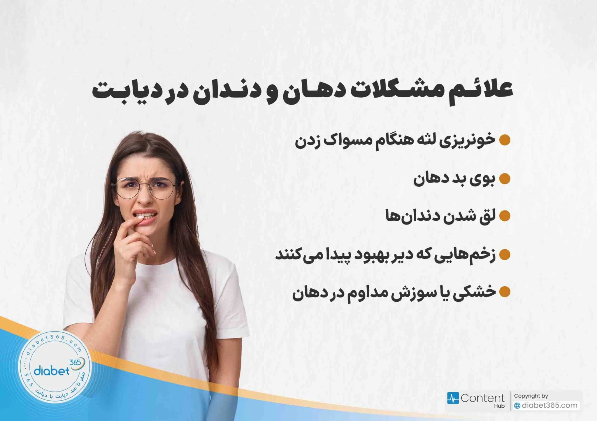 آیا دیابت به سلامت دهان و دندان آسیب می‌زند؟