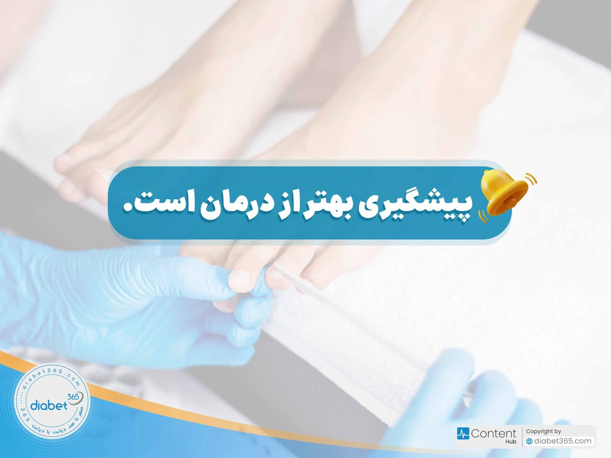 چگونه از زخم پای دیابتی جلوگیری کنیم؟