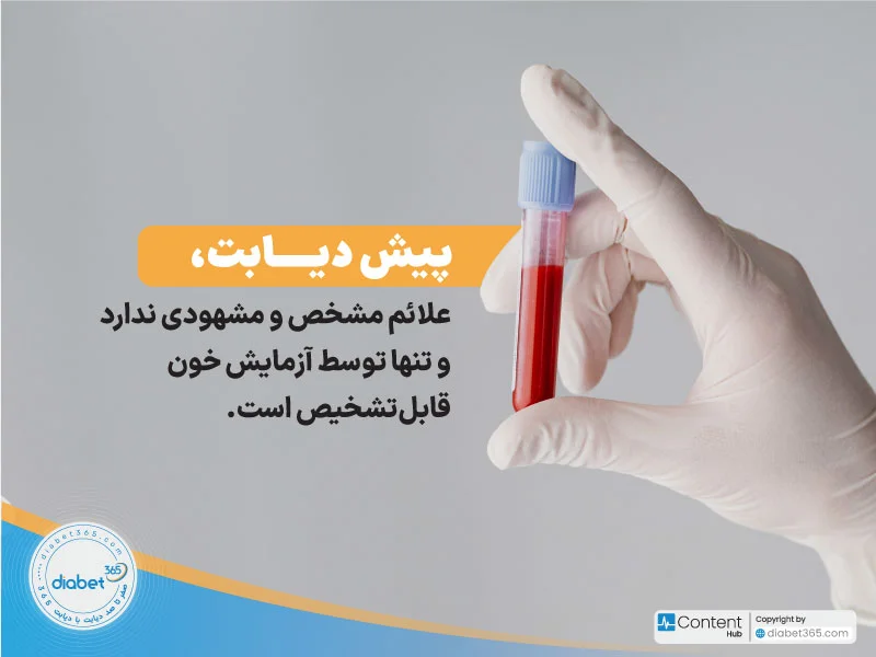پیش دیابت چیست و چگونه کنترل می‌شود؟
