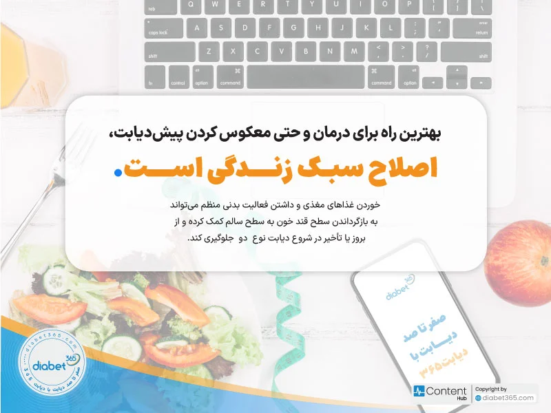 پیش دیابت چیست و چگونه کنترل می‌شود؟