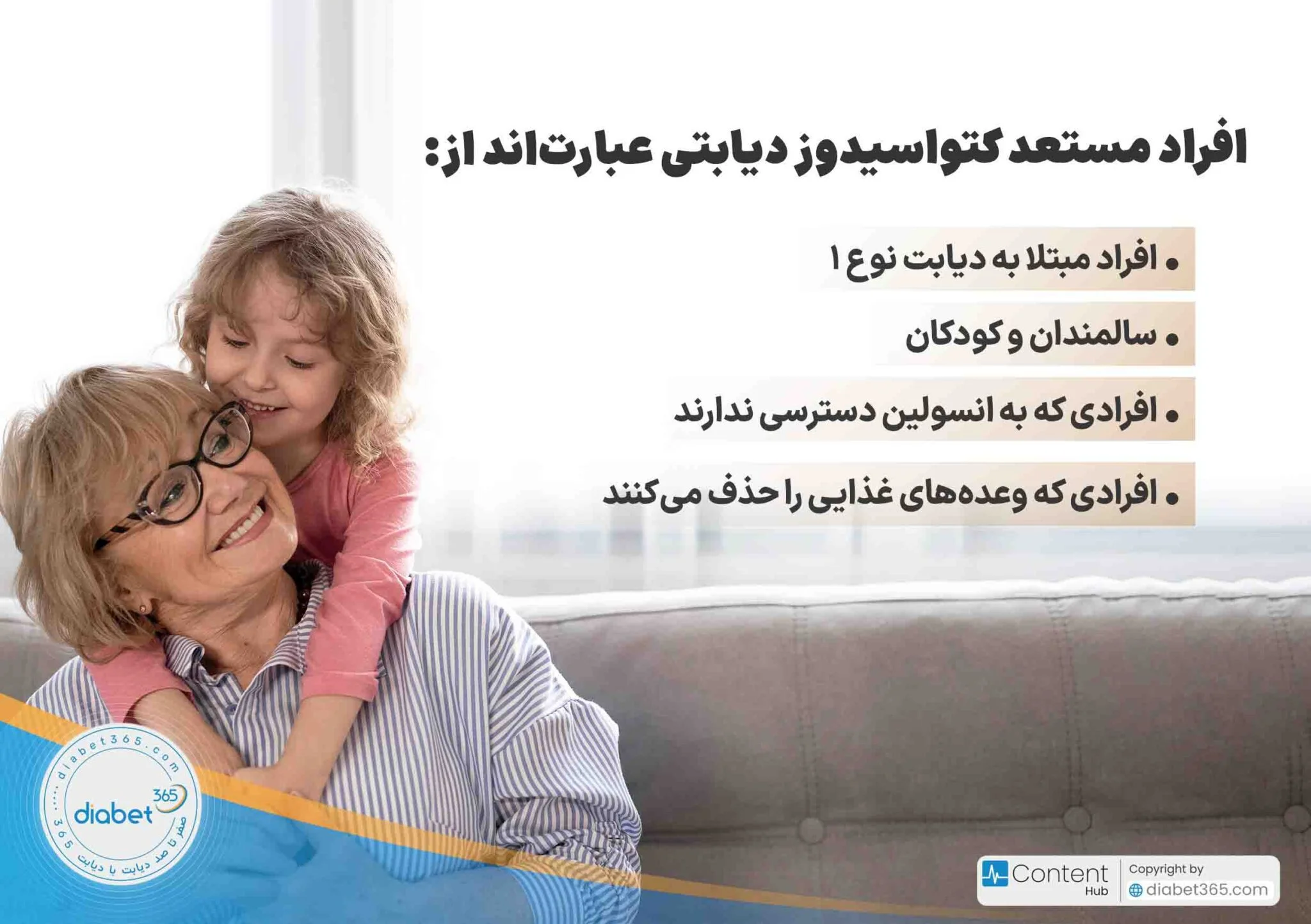 چگونه از کتواسیدوز دیابتی جلوگیری کنیم؟ راه‌های درمان کتواسیدوز دیابتی