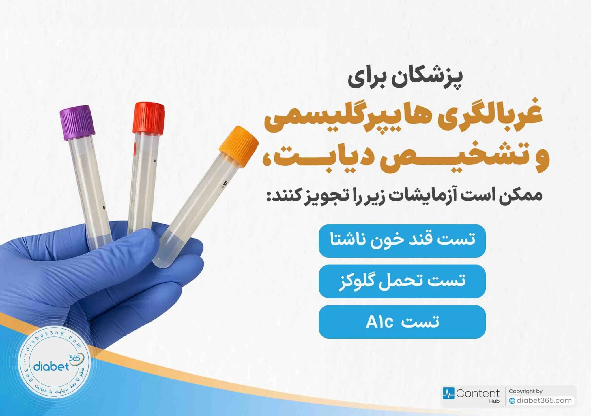 چگونه از هایپرگلیسمی پیشگیری کنیم؟ کنترل و درمان هایپرگلیسمی