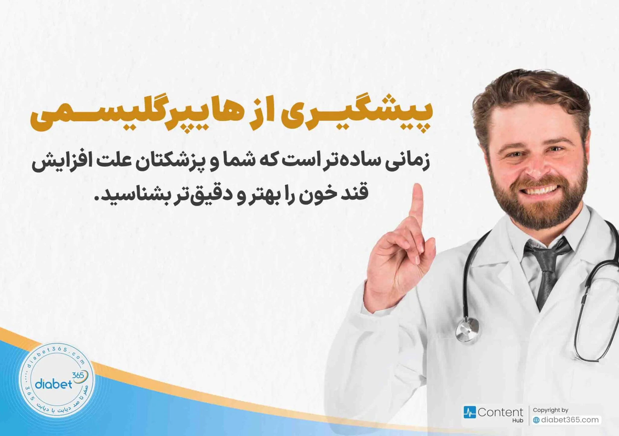 چگونه از هایپرگلیسمی پیشگیری کنیم؟ کنترل و درمان هایپرگلیسمی