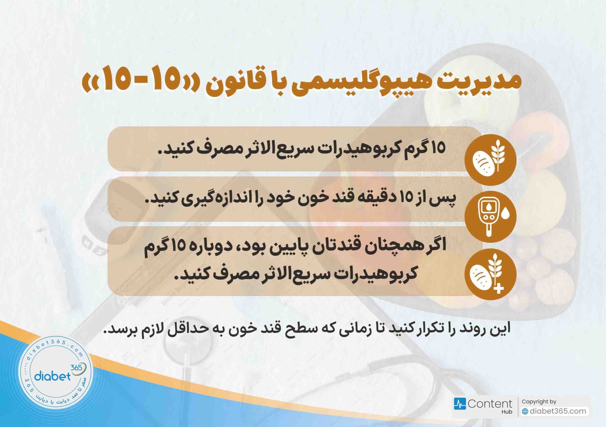 چگونه از هیپوگلیسمی پیشگیری کنیم؟ رهکار‌های مدیریت و درمان هیپوگلیسمی