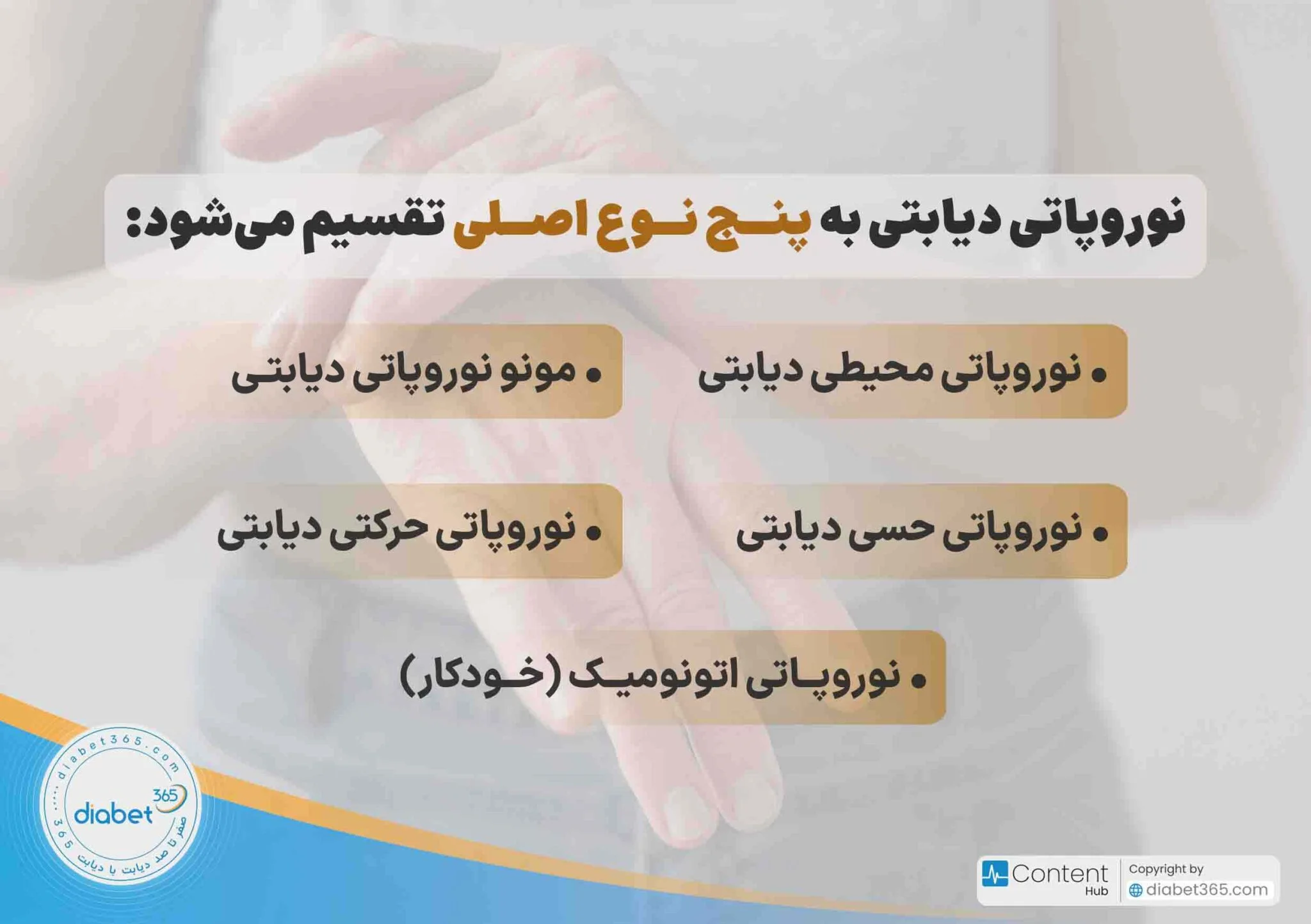 نوروپاتی دیابتی چیست و چه علائمی دارد؟