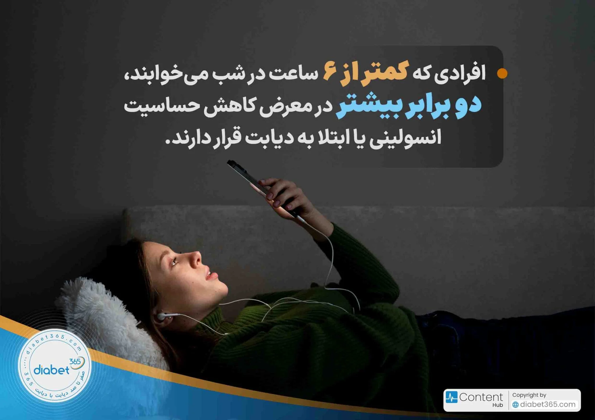 آیا کم خوابی قند خون را بالا می‌برد؟