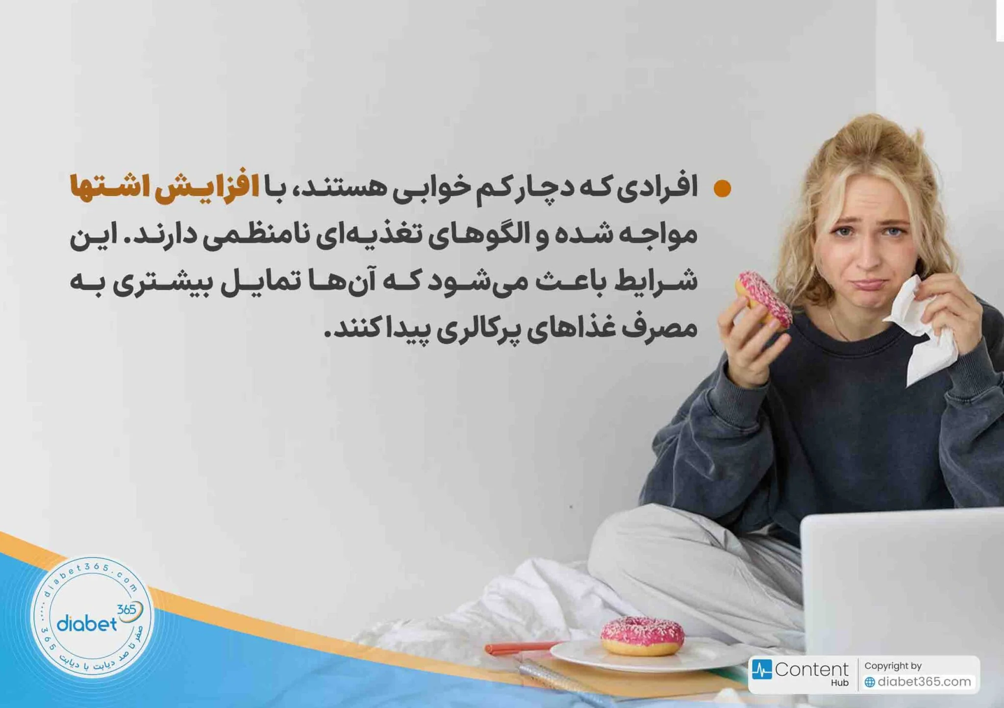 آیا کم خوابی قند خون را بالا می‌برد؟