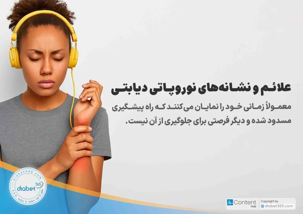 چگونه از نوروپاتی دیابتی جلوگیری کنیم؟ مراقبت و درمان نوروپاتی