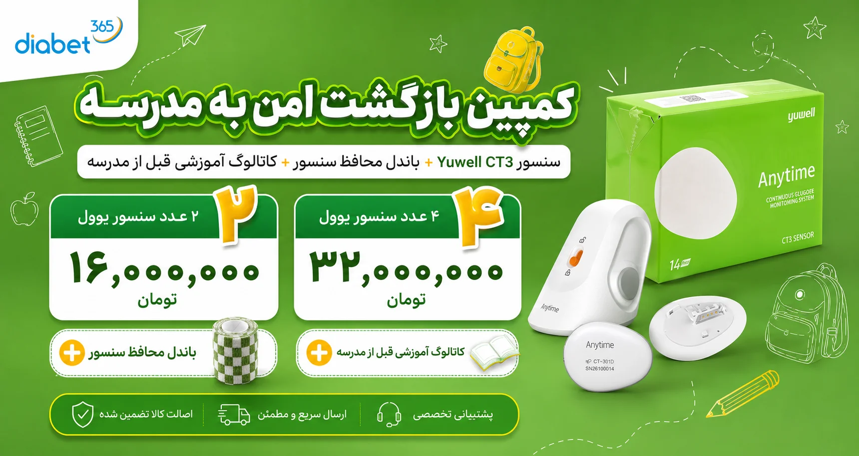 دیابت 365