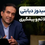 کتواسیدوز دیابتی (DKA): علائم خطر، پیشگیری و اقدام فوری