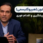 افت قند خون (هیپوگلیسمی)؛ علائم، درمان فوری و پیشگیری