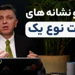 علت و نشانه‌های اولیه دیابت نوع یک و زمان مراجعه