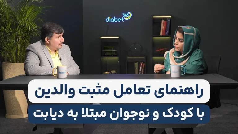 دیابت 365