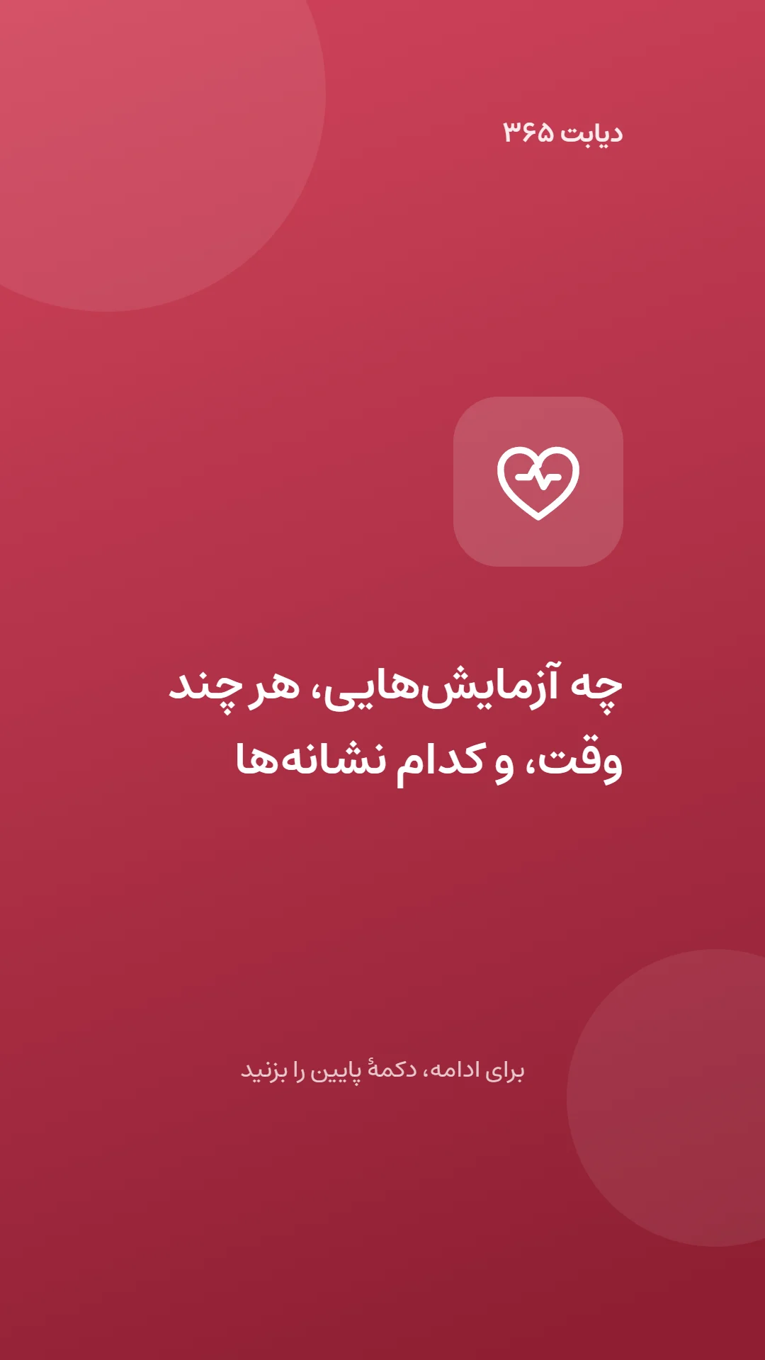 دیابت 365