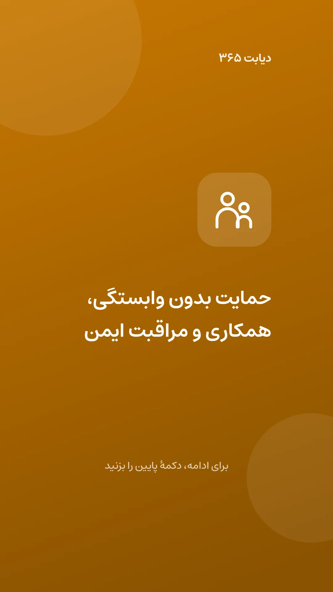 دیابت 365