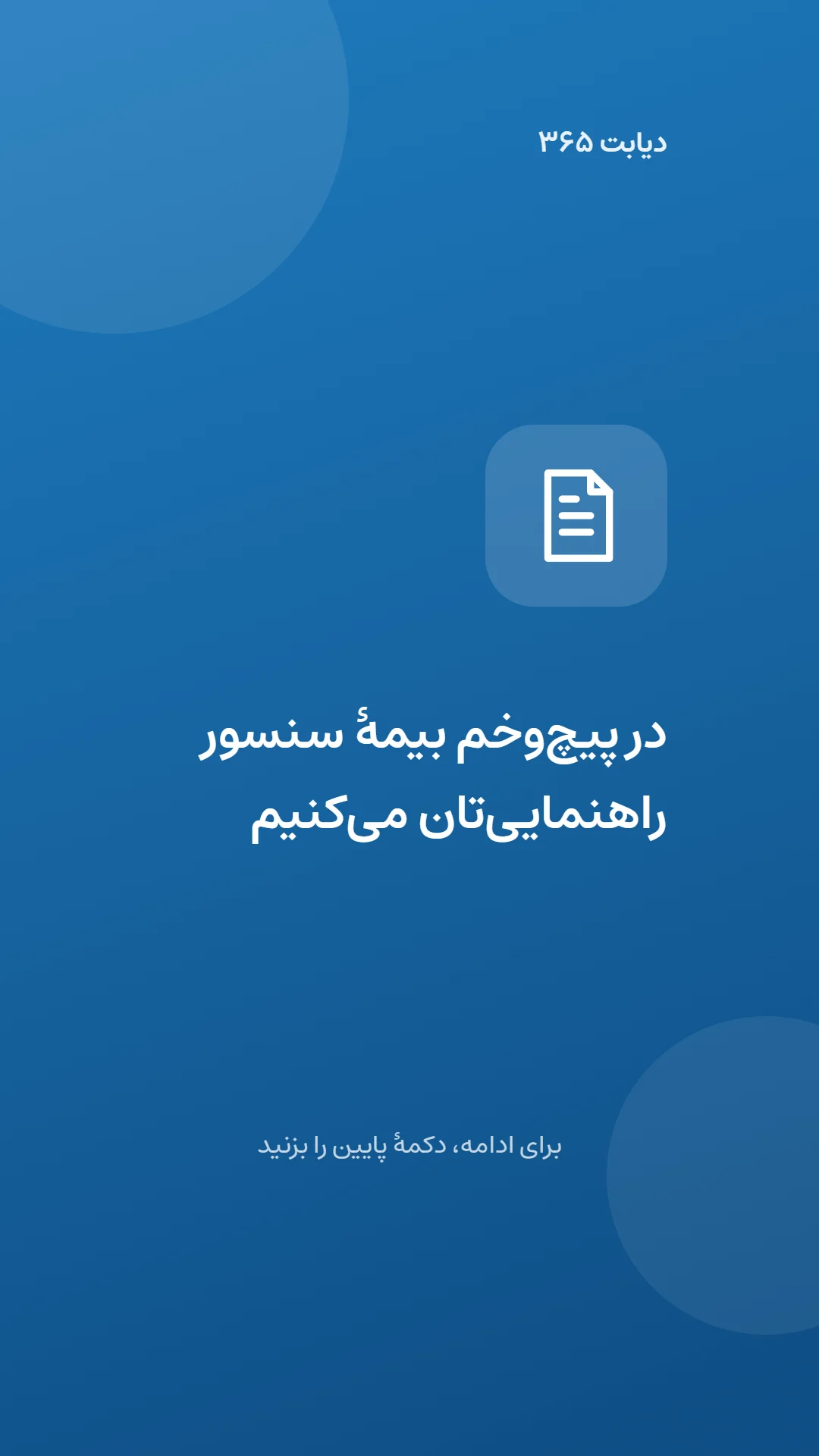 دیابت 365