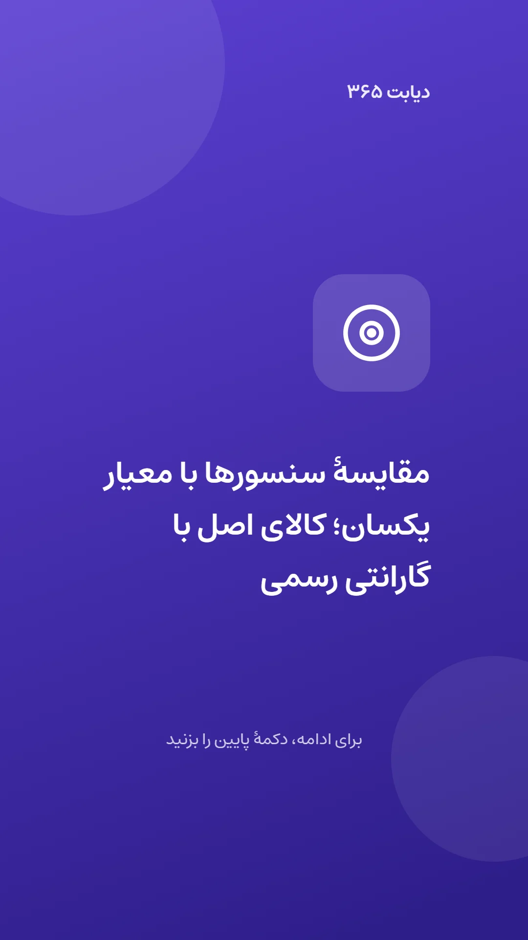 دیابت 365