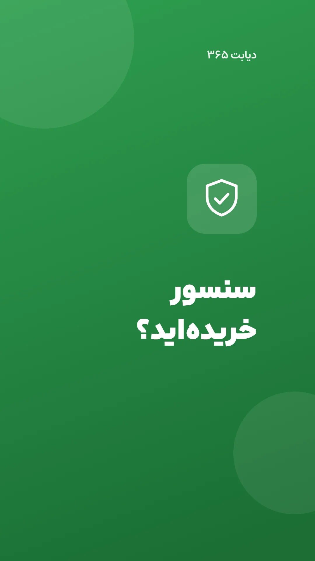دیابت 365