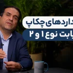 چکاپ دیابت شامل چه مواردی است و هر چند وقت انجام می‌شود؟